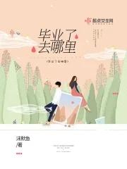毕业了去哪里旅游好