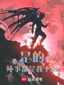 坏事都是别人的