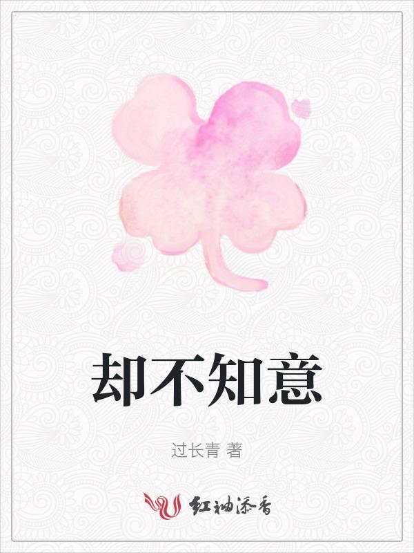 却不知道