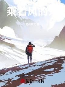 乘着风乘着风和你一起旅行
