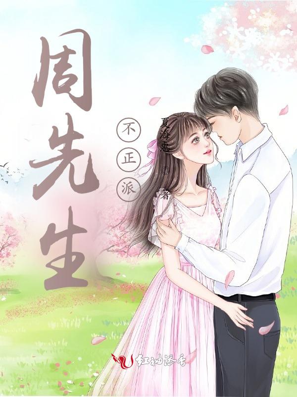 周先生是指谁