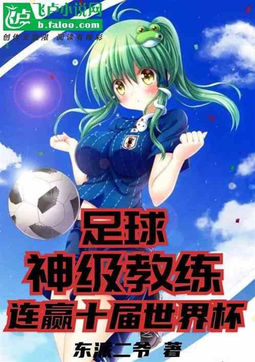 足球最强教练