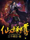 仙武独尊书旗网