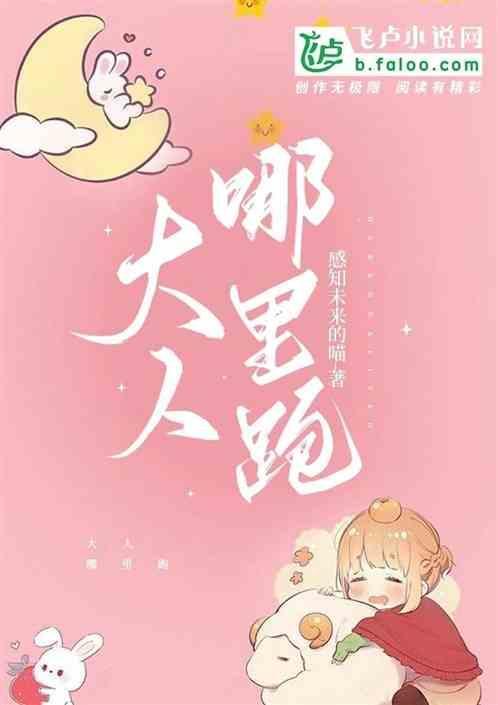 大人在哪呢