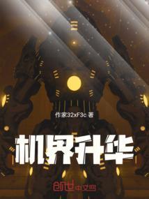 机界升华是什么