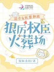 清冷女医生by 大饼