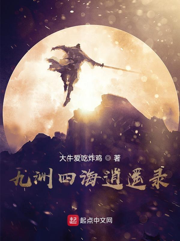 九州四海什么意思
