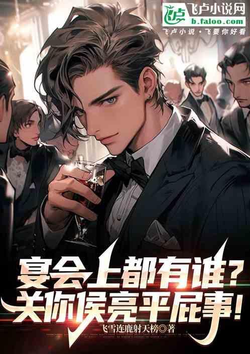 侯亮平关系户