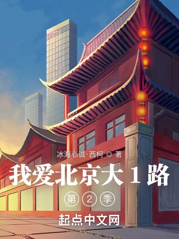 大班我爱北京ppt课件