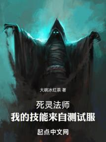 死灵法师的一技能