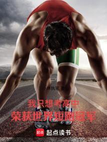 谁是世界短跑冠军