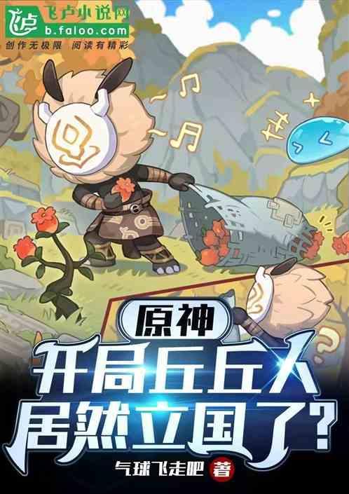 丘丘人 原神