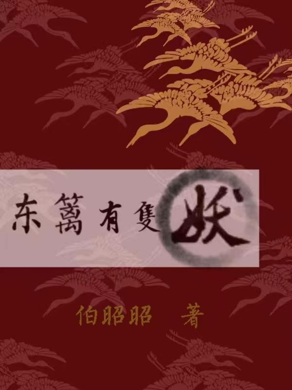 东篱txt