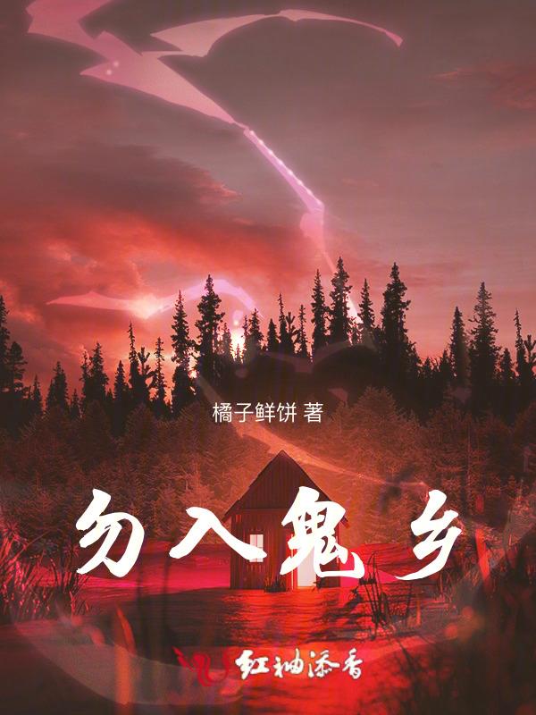 人鬼勿近