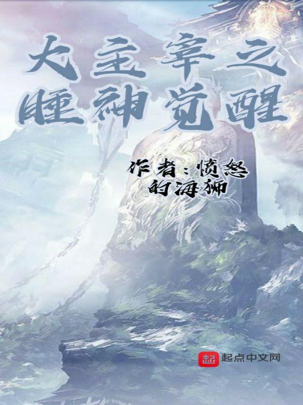 大主宰之逆袭