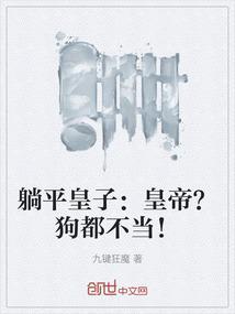 躺平 - 百度