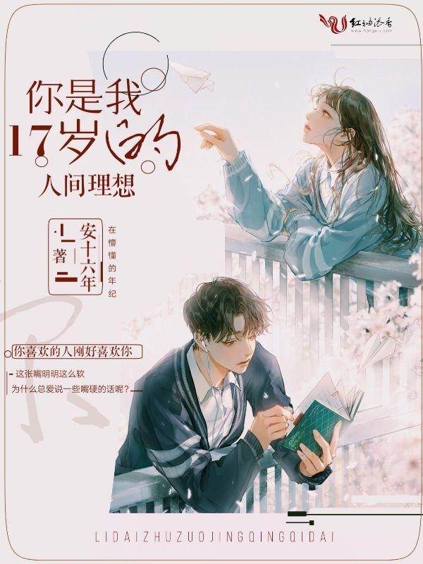 你是我的人间理想英语怎么说