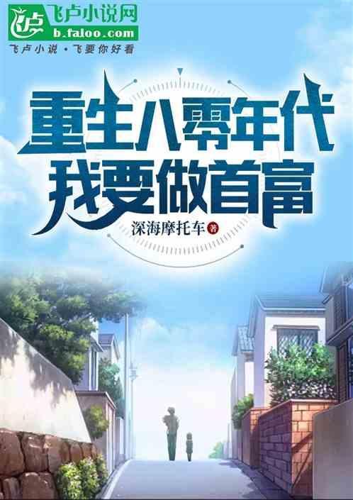 重生八零我做当富一代