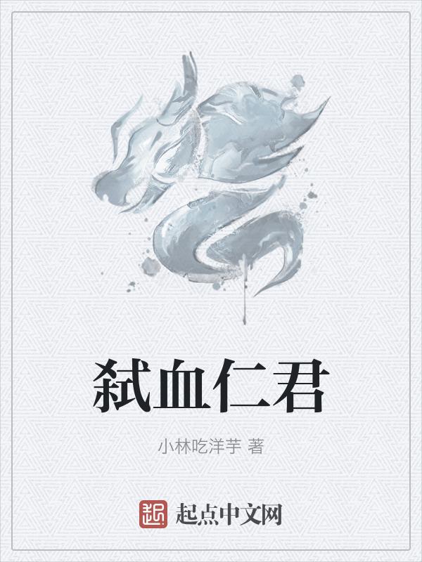 弑君者能力