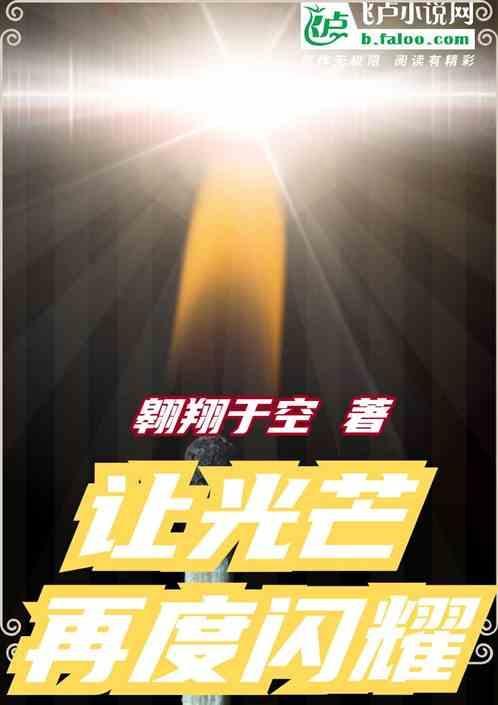 让你光芒万丈