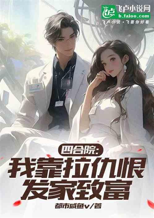 四合院我棒梗开局
