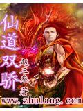 仙道角色介绍