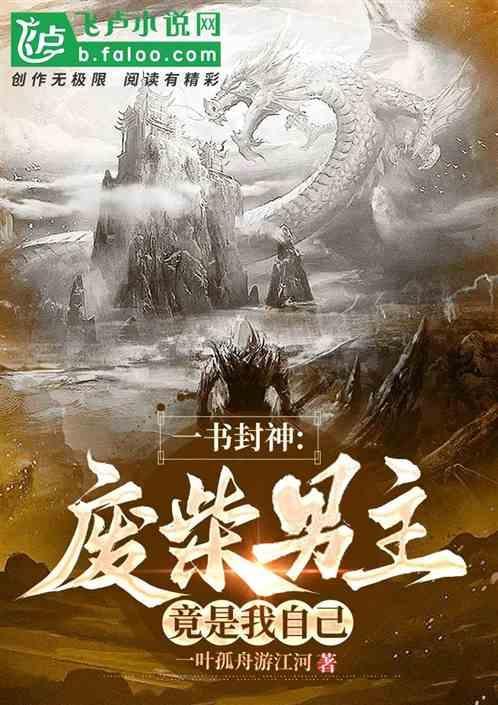 废柴男主国漫
