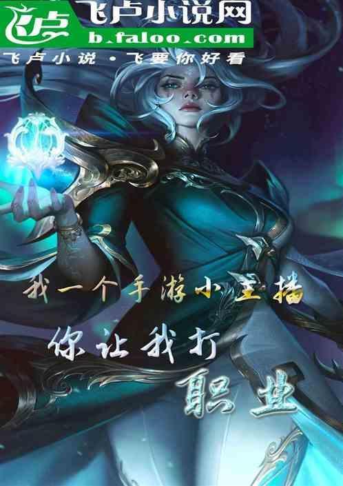 一名游戏主播