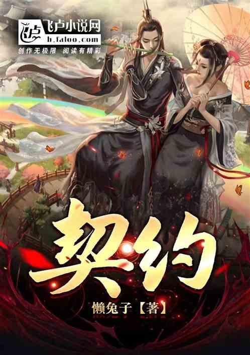契约影后gl云荒北城免费阅读