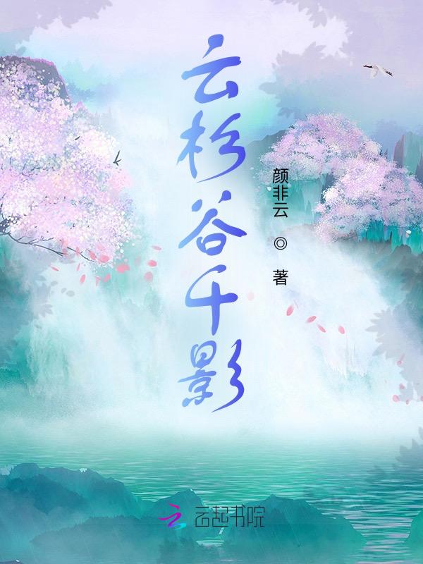云杉溪谷小区楼盘
