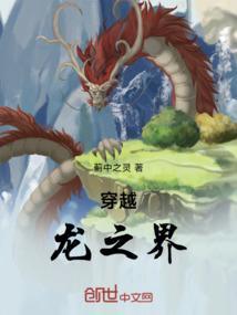 穿越之龙游天下龙羽