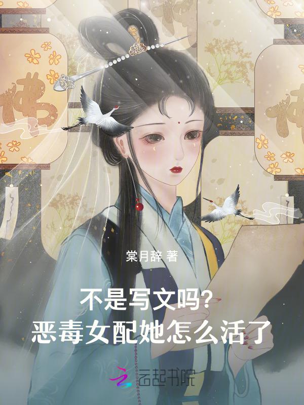 恶毒女配她不干啦
