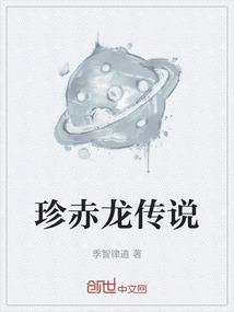 赤龙的神技