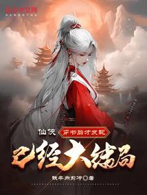 穿书仙侠修真