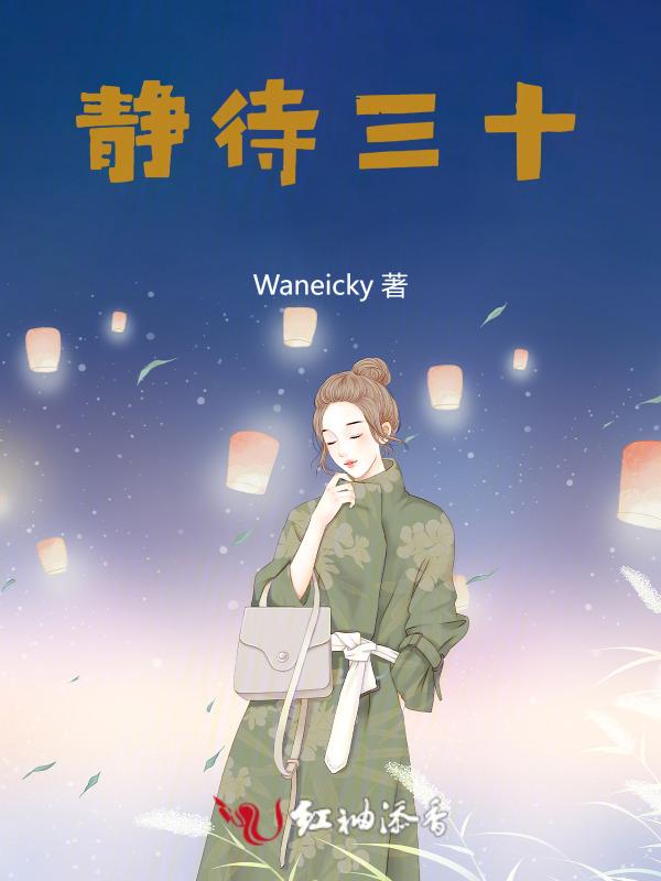 静待 诗句