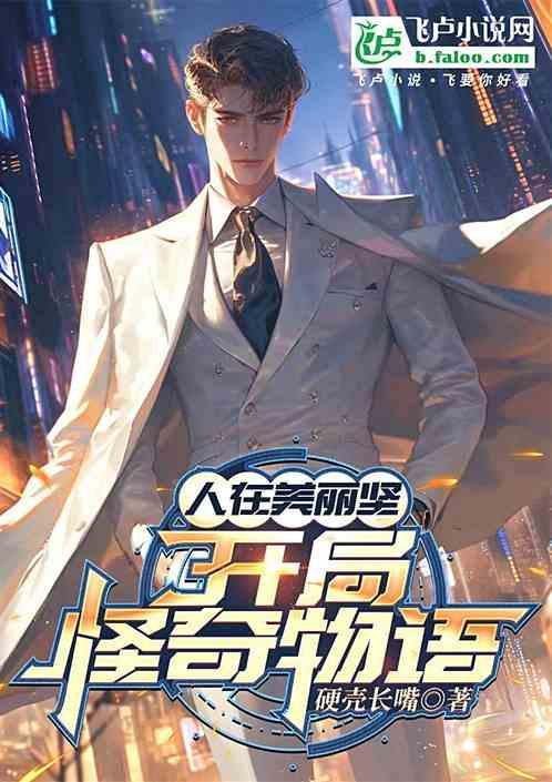 怪奇物语综艺