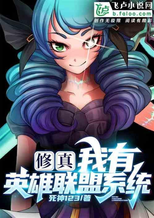 我有修仙好系统