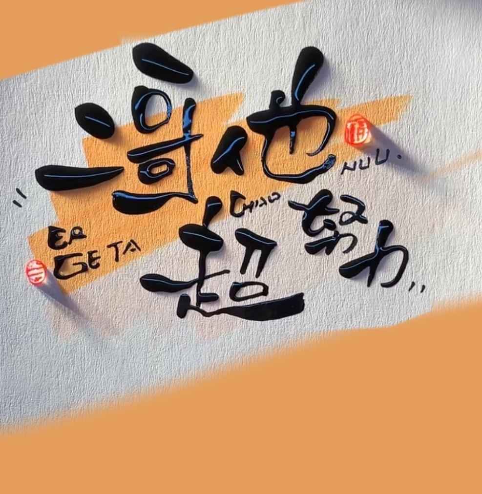 二哥他超努力txt宝书网