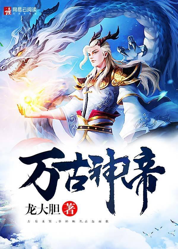 万古神帝张若尘免费阅读