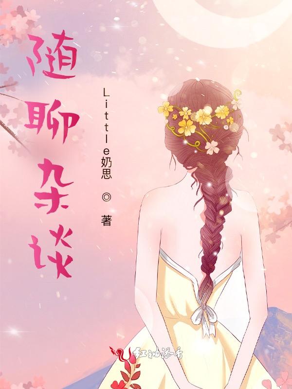 随便聊聊是什么意思