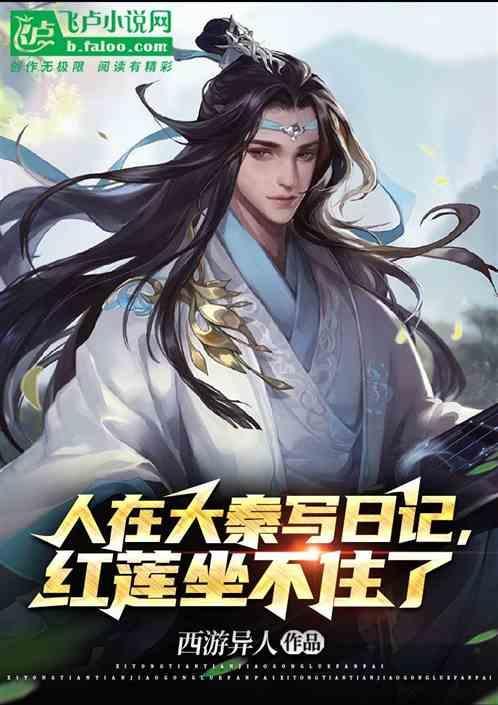 人在大秦赢子青