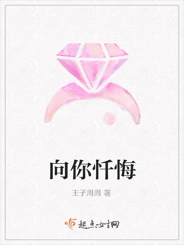 向你忏悔我的罪德意志第三帝国