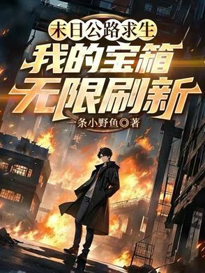 末日求生路