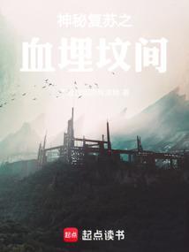 神秘复苏下