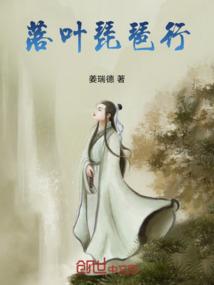 落琵琶谱子