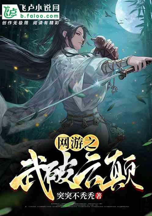 网游之剑破乾坤