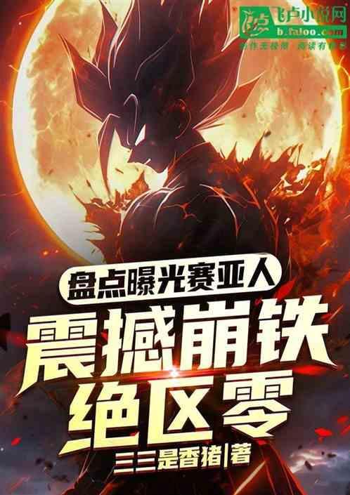 赛亚人十