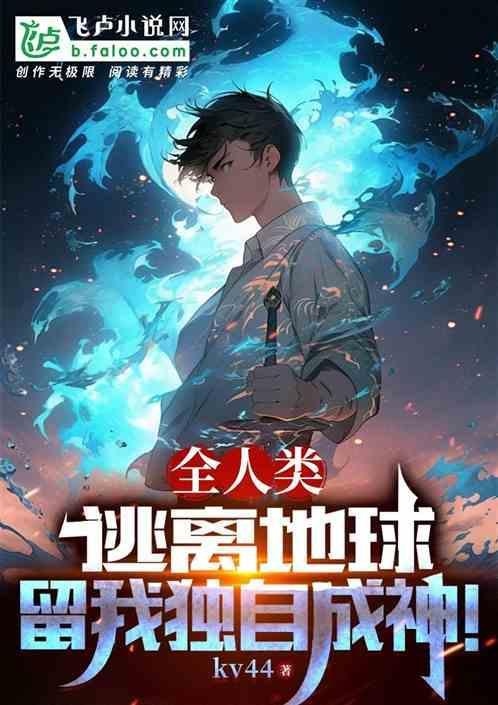 人类离开地球后的世界