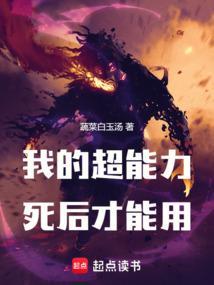 我的超能力有毒