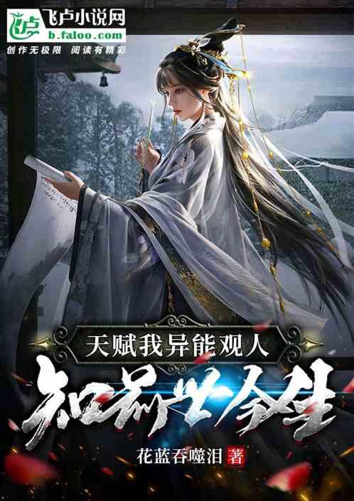 我看你天赋异禀